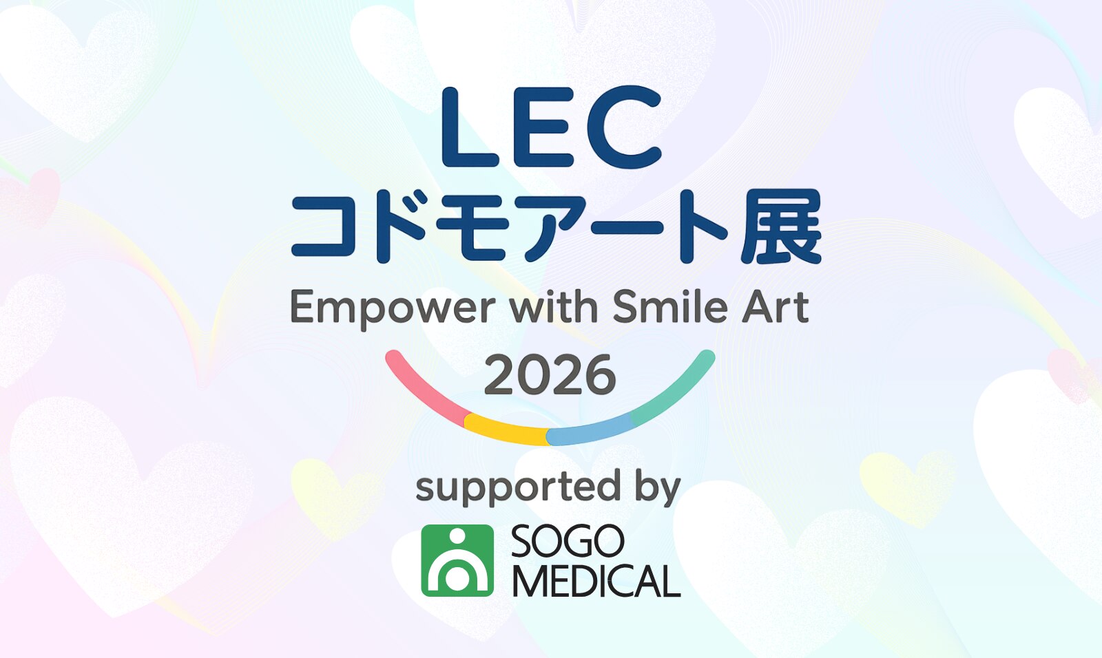 LECコドモアート展2026 キービジュアル