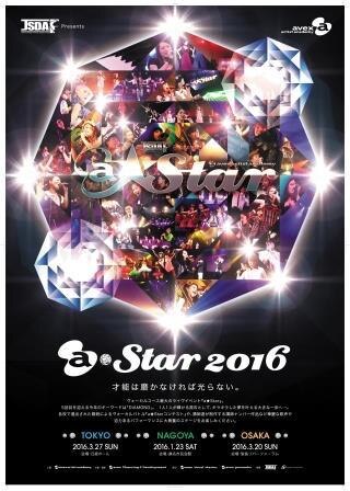 握手会決定！「a-Star2016」出演 - SCHEDULE | lol(エルオーエル