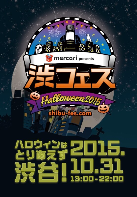 渋フェス Halloween 2015」出演 - SCHEDULE | lol(エルオーエル