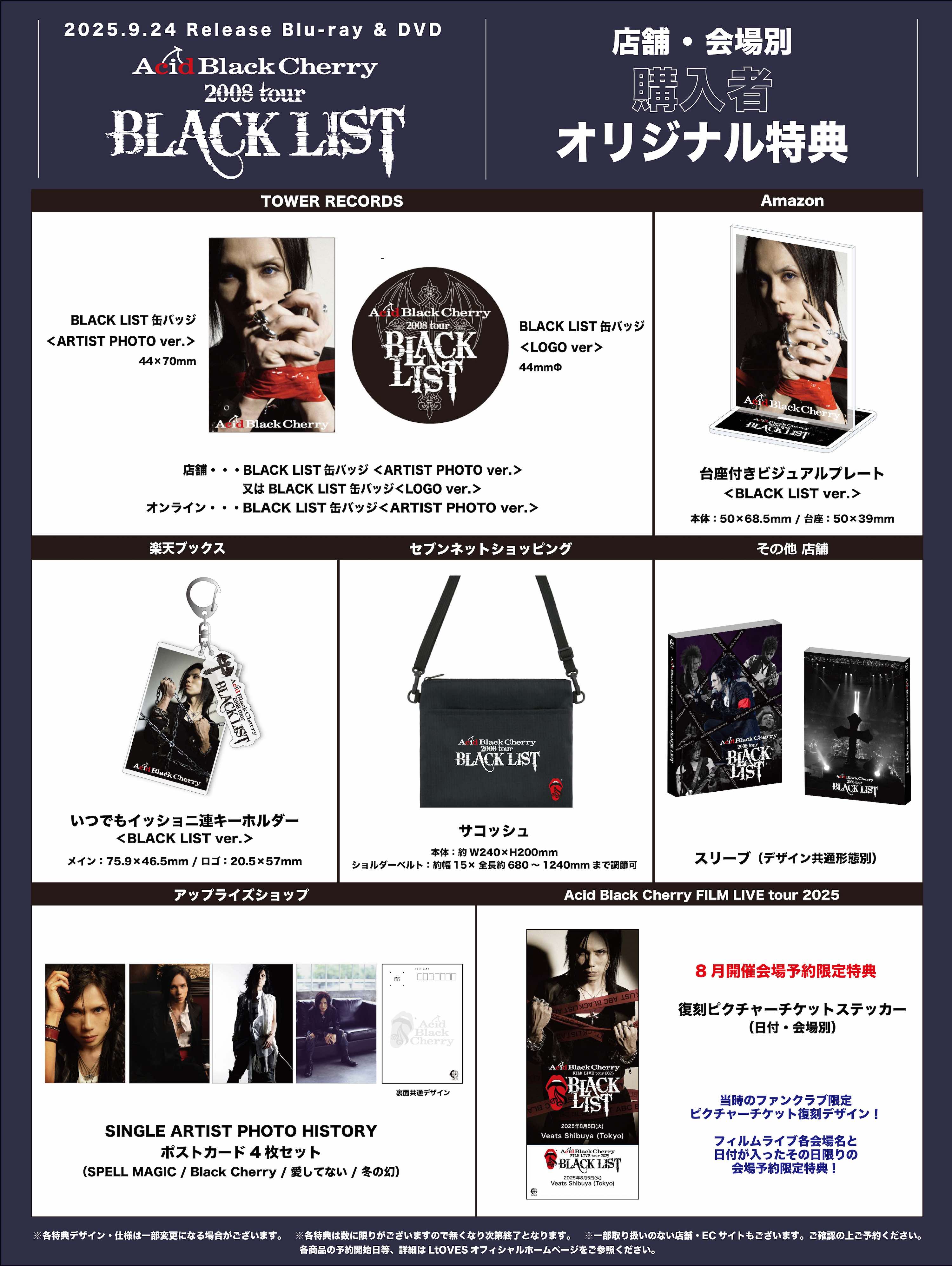 acid black cherry CD＋DVD 9枚セット ボーナスストアPlus 10％対象 Acid Black Cherry CD+DVD BLACK