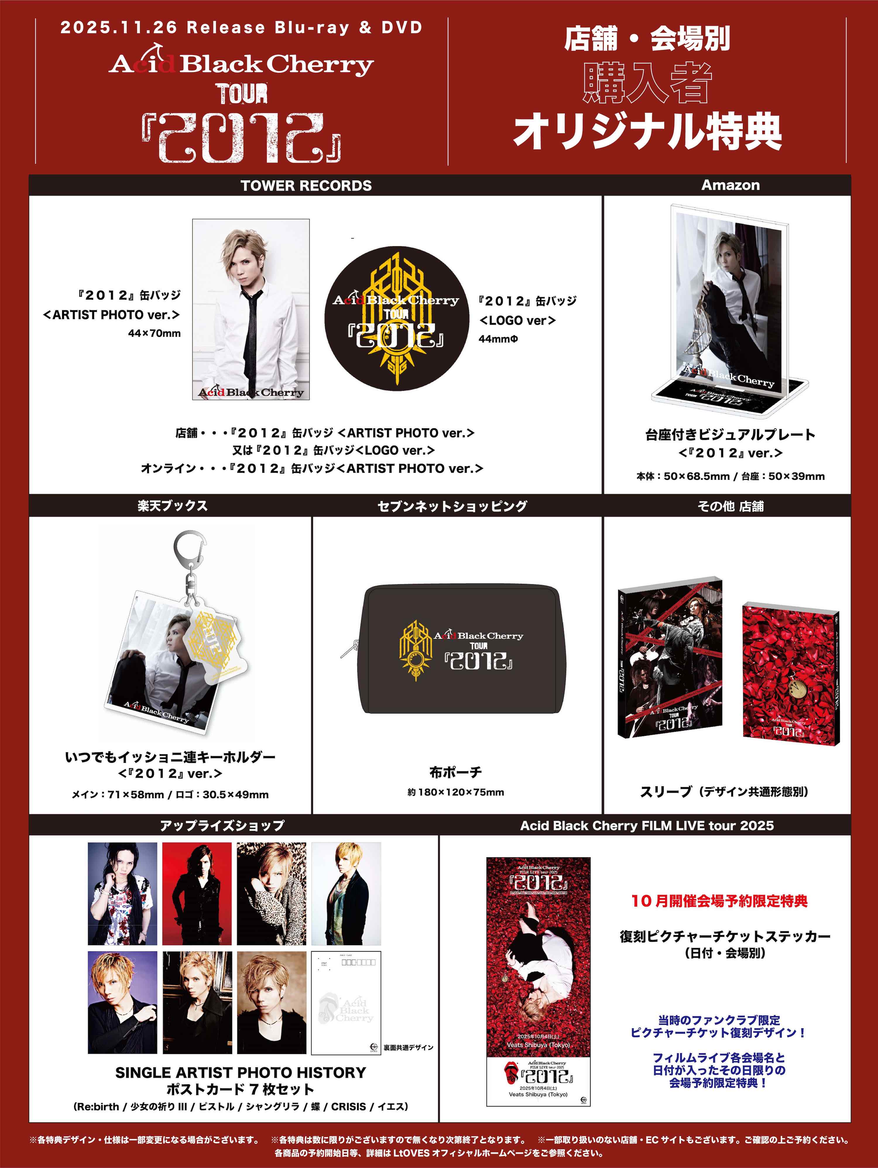 【Acid Black Cherry】ツアー限定 ポストカードセット☆14セット Acid Black Cherry ポストカード グッズセット レア｜Yahoo