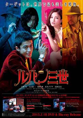 映画 ルパン三世 Blu Ray Dvd公式サイト