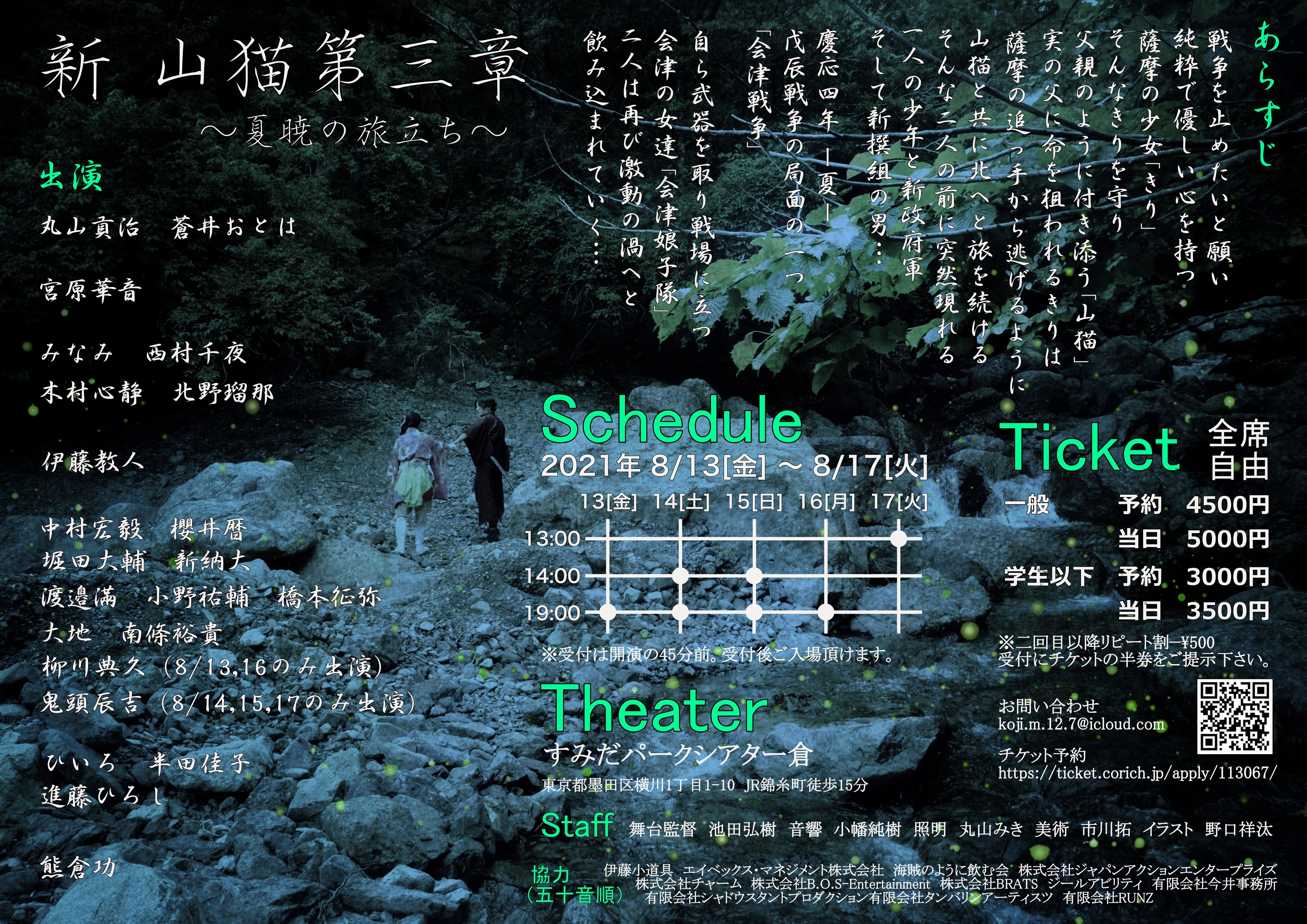 News 劇団丸組第七回公演 新 山猫第三章 夏暁の旅立ち みなみ出演決定 まこみな