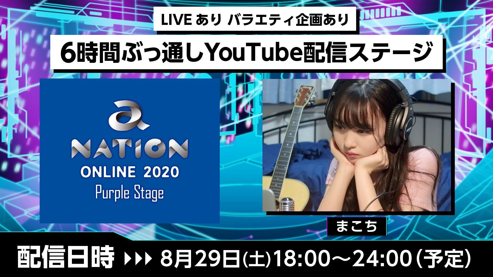 News 8がt28日a Nation Online Purple Stageにまこの出演が決定 まこみな