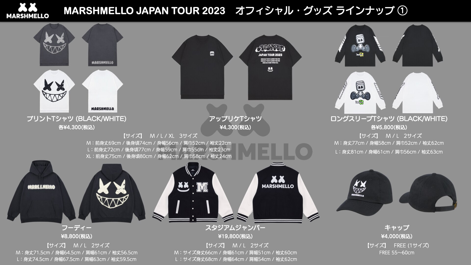 Marshmello JAPAN TOUR 2023」オフィシャルグッズ - GOODS