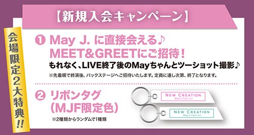 News May J Tour 19 New Creation May J Family 新規入会 継続 お友達紹介キャンペーン受付実施決定 May J