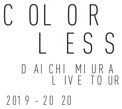 2019年9月21日(土)より「DAICHI MIURA LIVE TOUR 2019-2020 COLORLESS