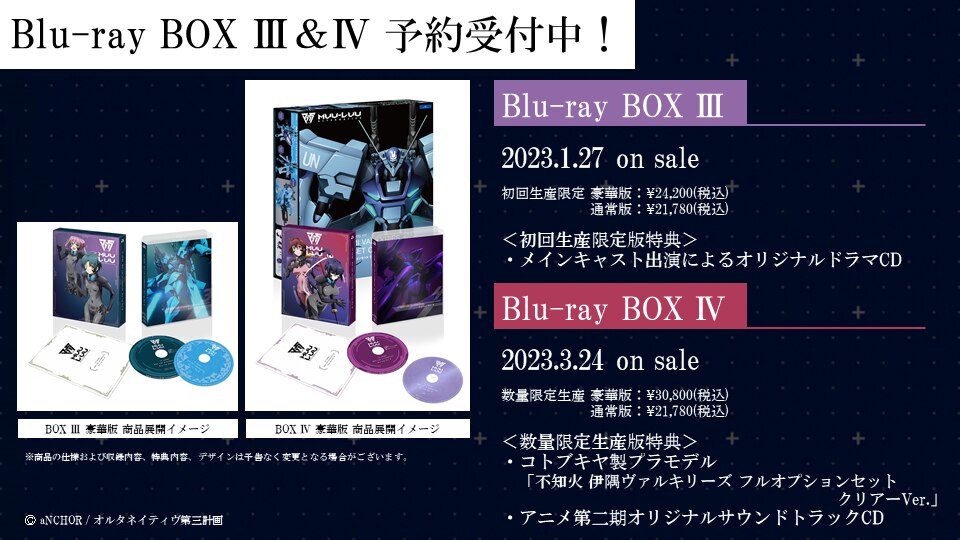 特製ブックレットマブラヴ オルタネイティヴ Blu-ray Box Ⅳ 豪華版