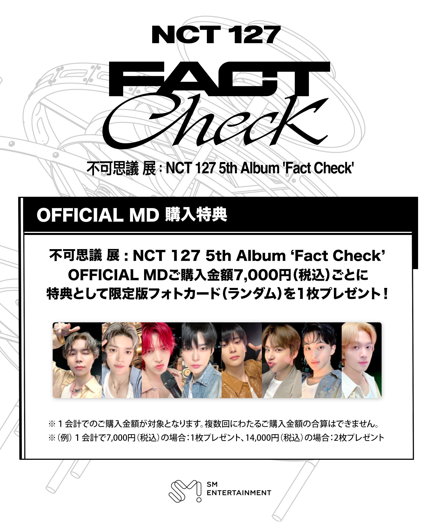 【ラスト1点】NCT127 Fact Check 不可思議展 MD  トレーナー