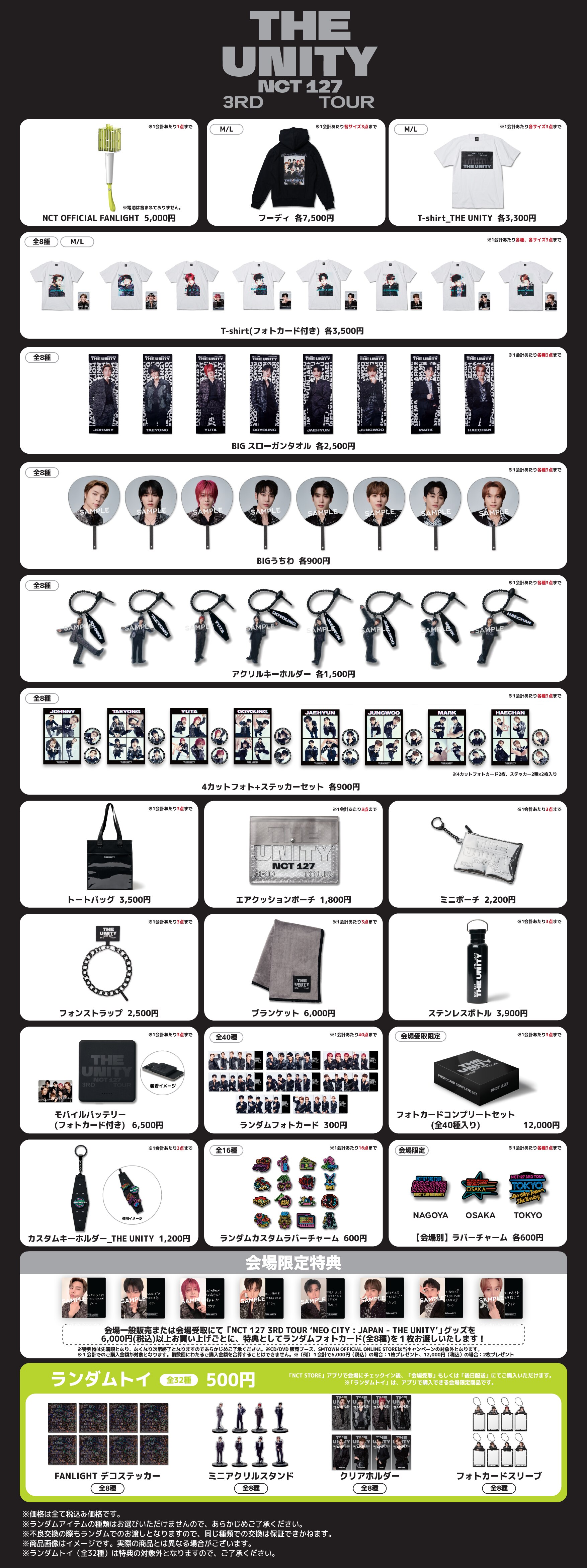 NCT　グッズ　まとめ