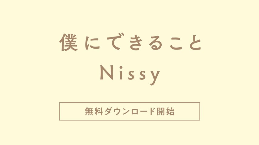 News Nissy 西島隆弘 Official Website