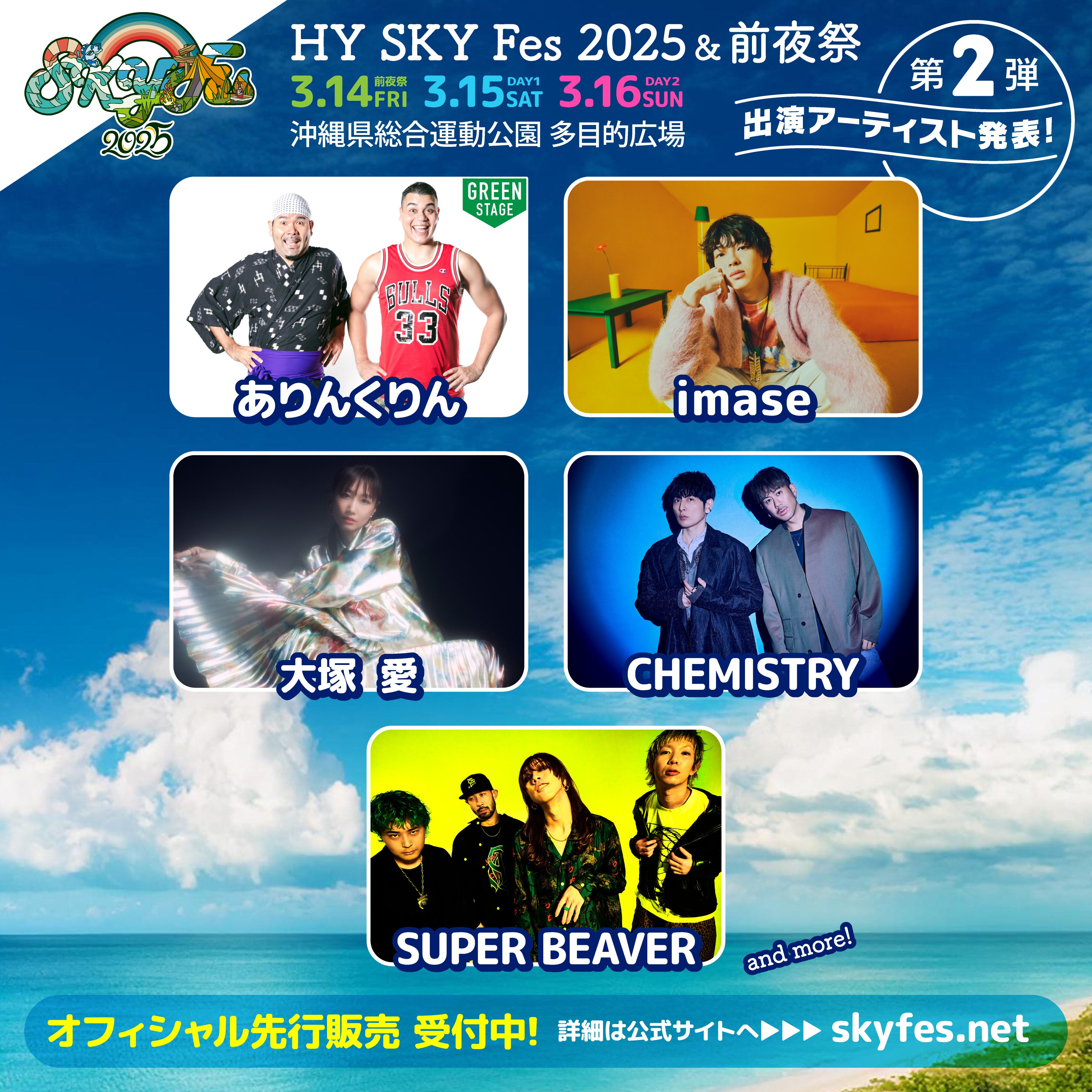 2025年3月14(金)～16(日)「HY SKY Fes 2025」出演決定！！ - NEWS | 大塚 愛 - Avex