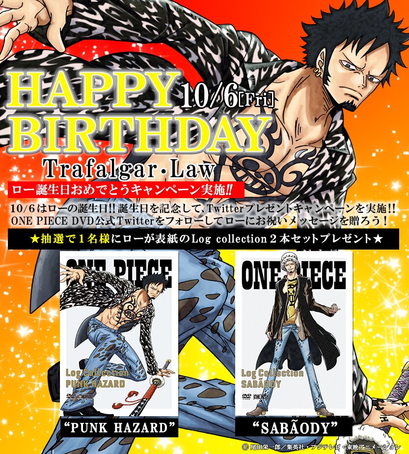 ロー誕生日おめでとうキャンペーン実施決定!! - NEWS | | 「ONE PIECE