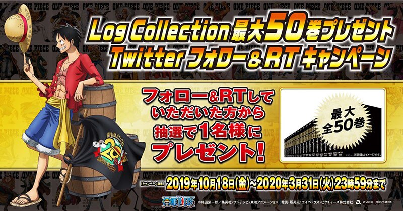 Tvアニメ周年記念 One Piece Log Collection 目指せ 全50巻コンプリートキャンペーン 景品内容変更のお知らせ News One Piece ワンピース Dvd公式サイト
