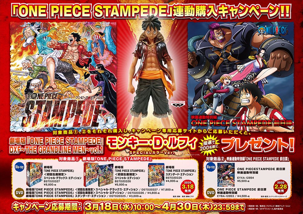 3 18 水 発売 劇場版ワンピース スタンピード One Piece Stampede Blu Ray ブルーレイ Dvd初回限定購入特典まとめ エンタｎｏｗ