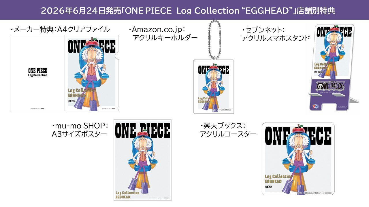 ONE PIECE Log Collection “EGGHEAD” - PRODUCTS | 「ONE PIECE
