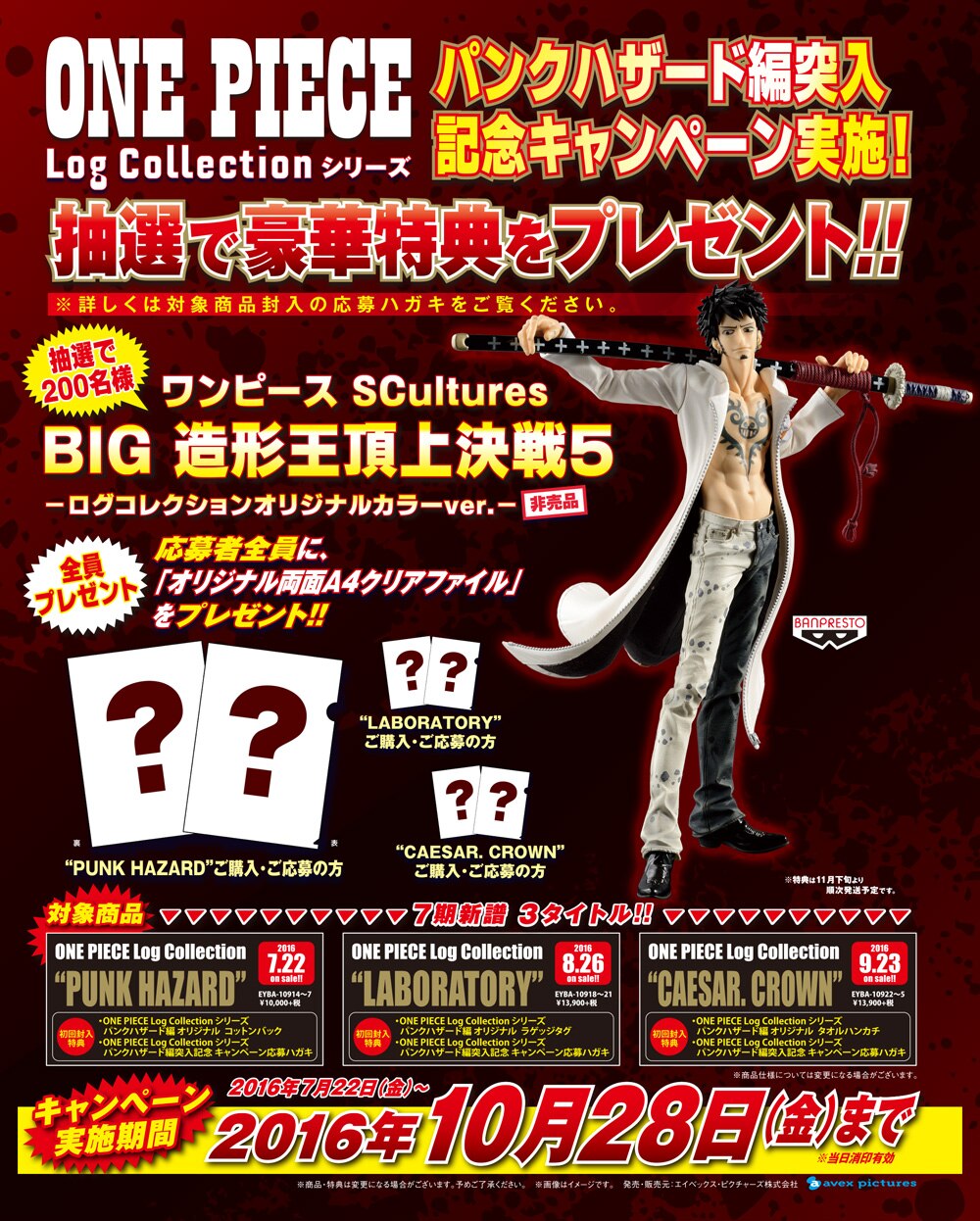 Log Collection シリーズ パンクハザード編 突入記念キャンペーン特典情報 News One Piece ワンピース Dvd公式サイト