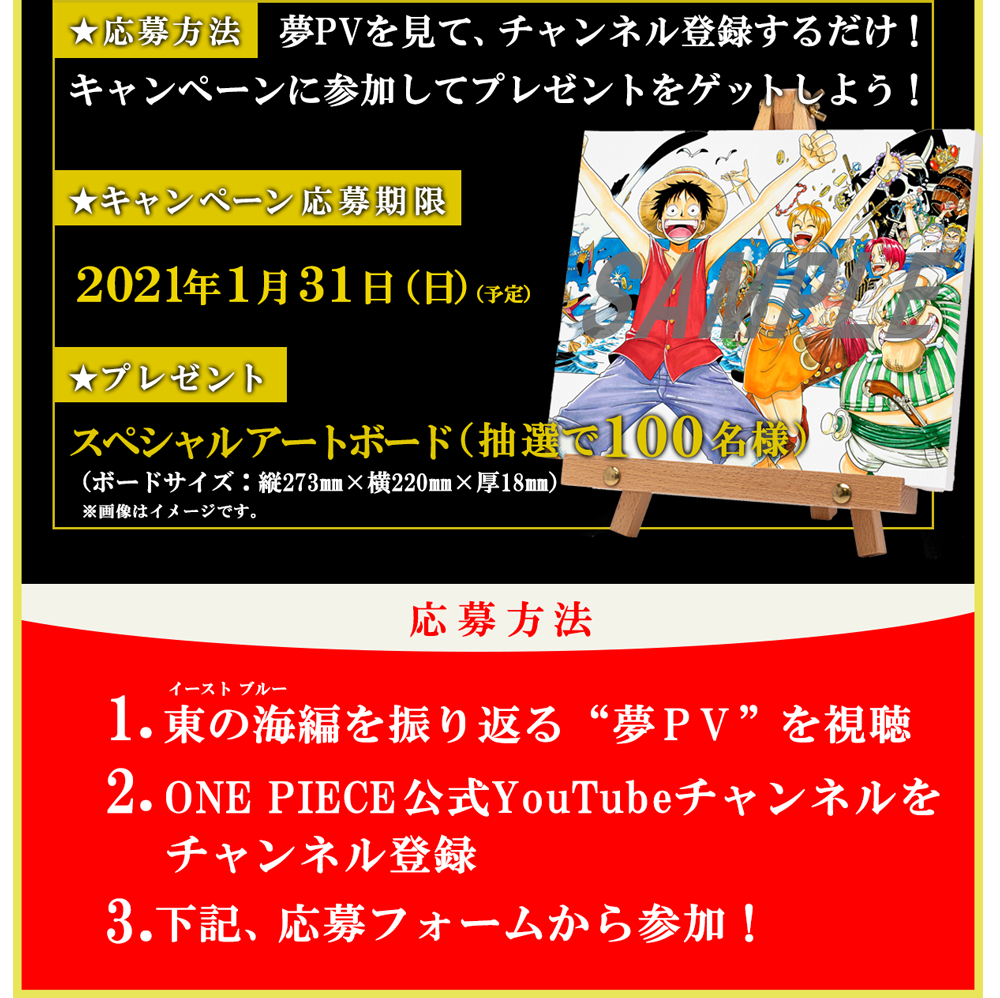 ONE PIECE Eternal Log “EAST BLUE”発売記念！豪華プレゼント