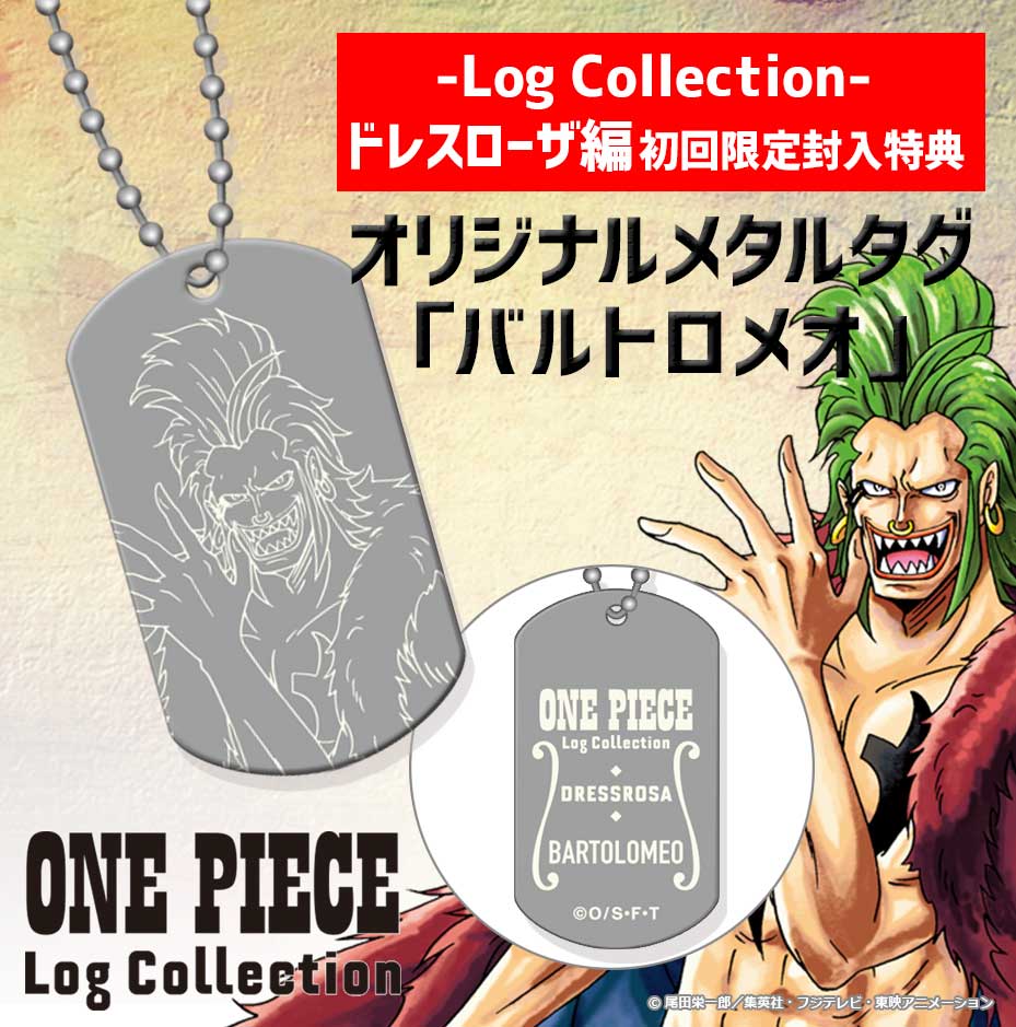 ログコレ Dressrosa Colosseum の初回封入特典 オリジナルメタルタグ 公開 News One Piece ワンピース Dvd公式サイト