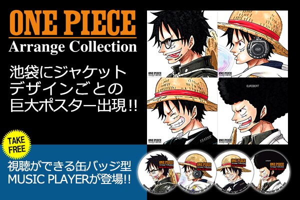 発売中のcd One Piece Arrange Collection の視聴ができる缶バッジ型music Playerが池袋駅に本日から登場 News One Piece ワンピース Dvd公式サイト
