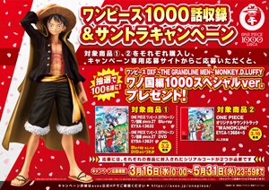ワンピース1000話収録 サントラキャンペーン News One Piece ワンピース Dvd公式サイト