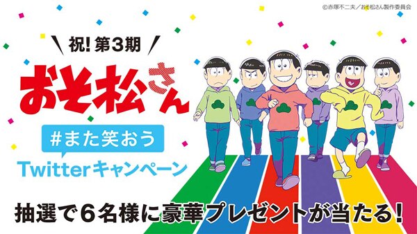 ニュース Tvアニメ おそ松さん 公式サイト