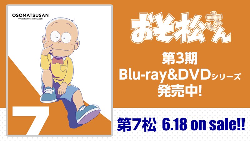 Tvアニメ おそ松さん 公式サイト Tvアニメ おそ松さん 公式サイト