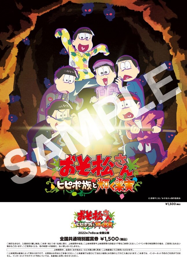 NEWS｜「おそ松さん～ヒピポ族と輝く果実～」7月8日（金）全国公開