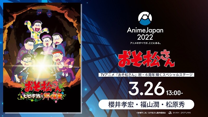 NEWS｜「おそ松さん～ヒピポ族と輝く果実～」7月8日（金）全国公開