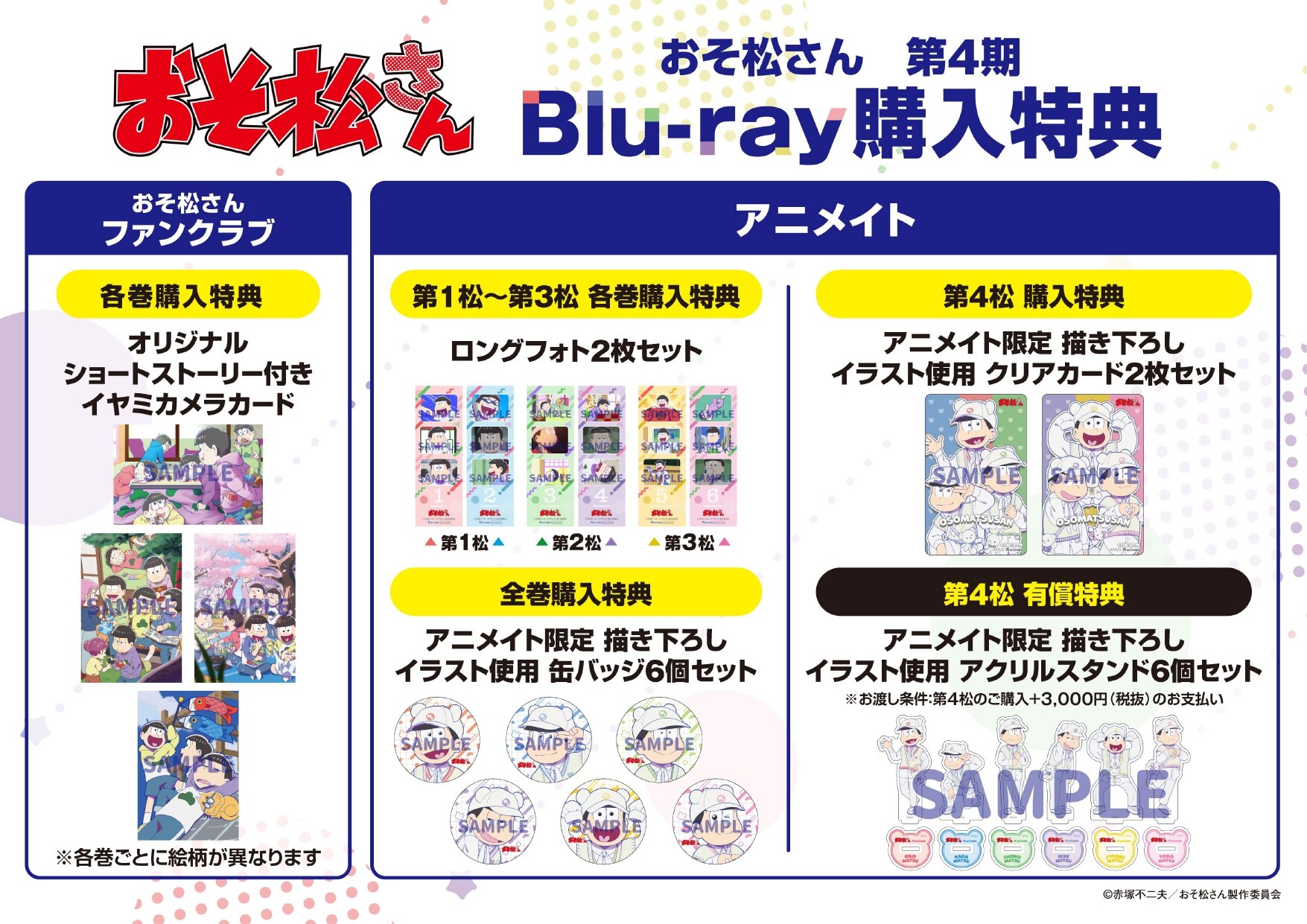 おそ松さん1期2期Blu-ray全巻セット(初回限定特典Amazon購入特典付) 71vWForONYL._UF350,350_QL50_.jpg