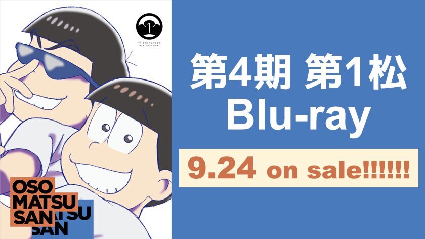 Blu-ray発売決定