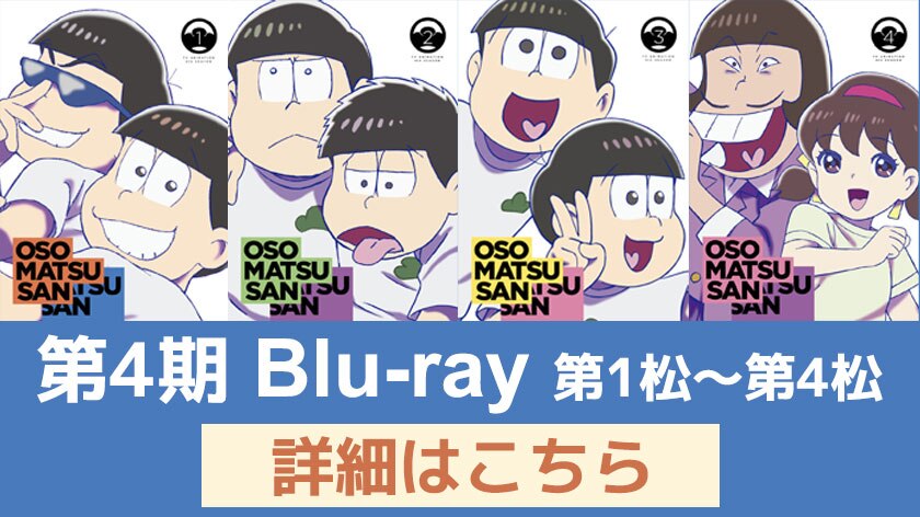 Blu-ray発売中