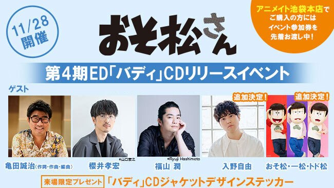 第4期エンディングテーマ 「バディ」スペシャルトークショー at 武蔵大学