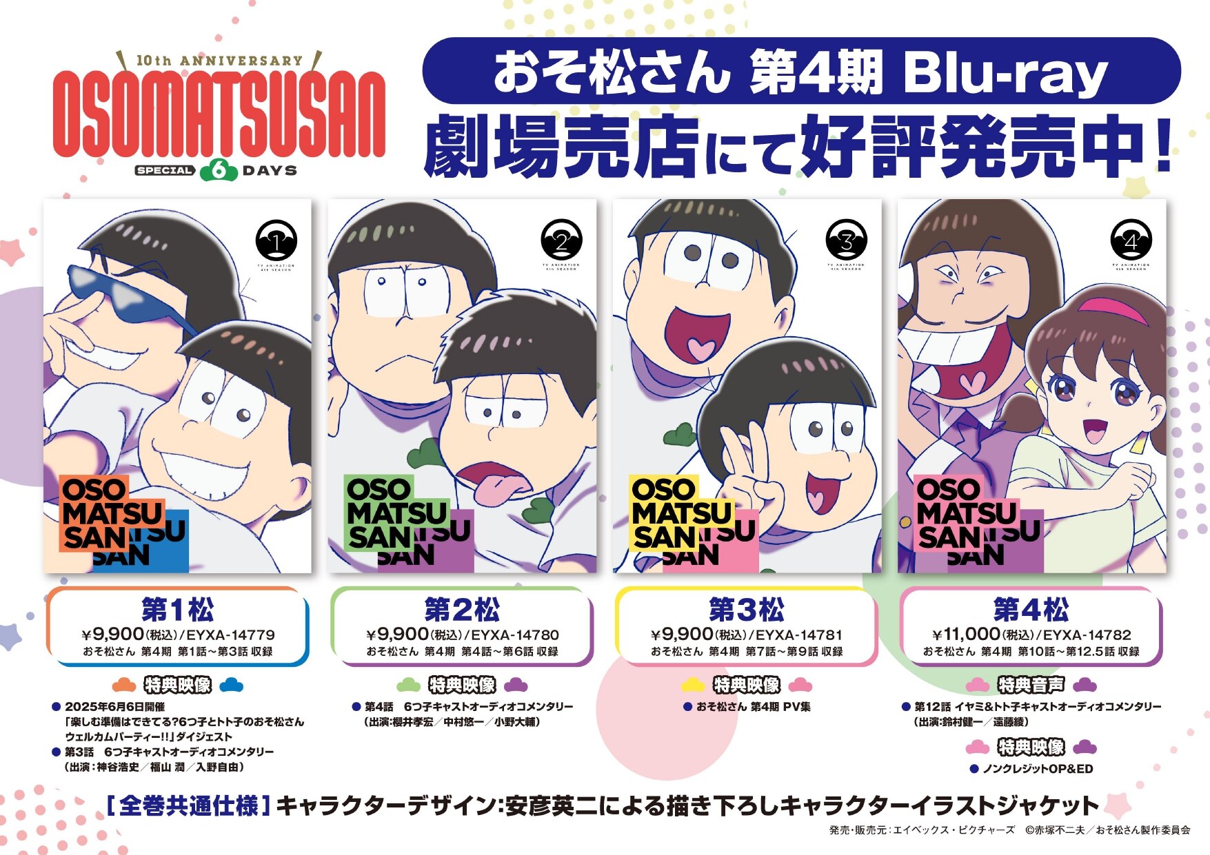NEWS｜TVアニメ「おそ松さん」10周年特設サイト