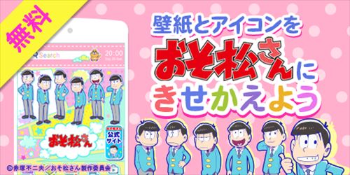 ニュース Tvアニメ おそ松さん 公式サイト