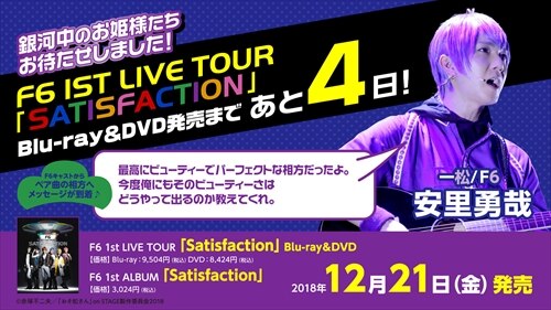 NEWS[F6 1st LIVEツアー 「Satisfaction」Blu-ray＆DVD&1st ALBUM発売
