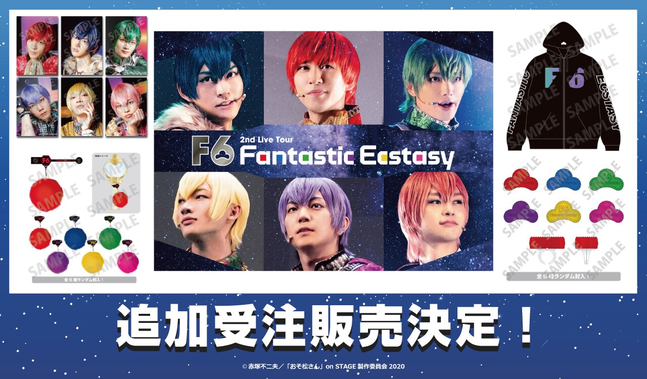 GOODS [2nd LIVEツアー「FANTASTIC ECSTASY」]｜F6 Official site