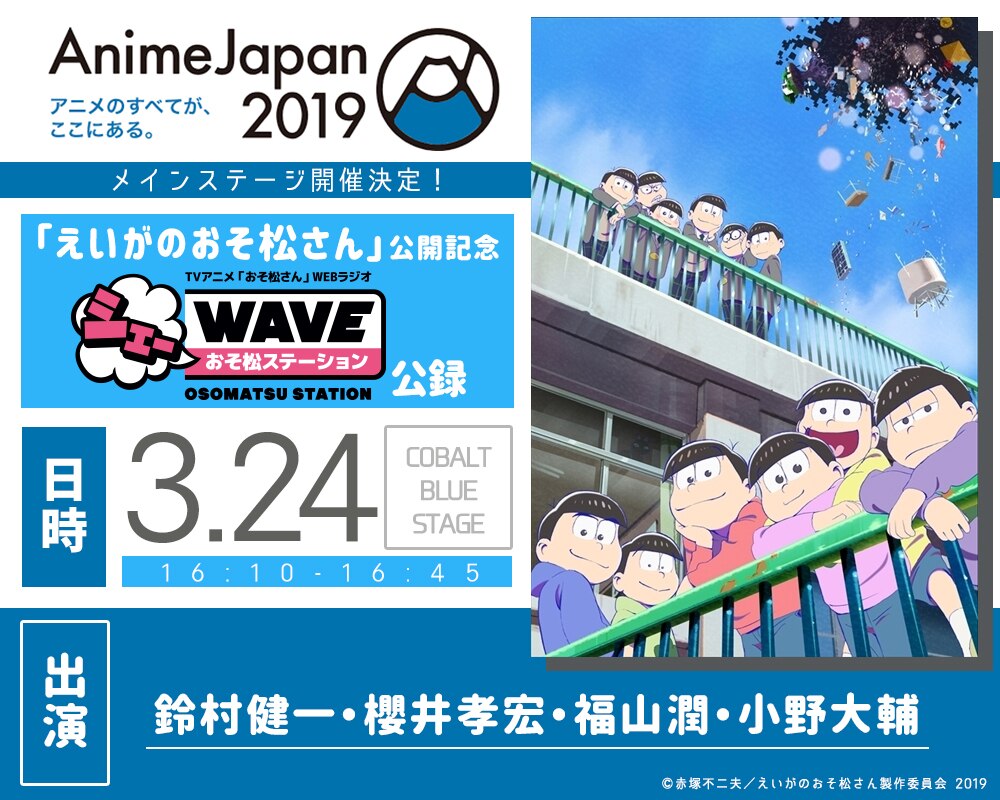 ニュース えいがのおそ松さん 公式サイト 19年3月15日 金 全国ロードショー