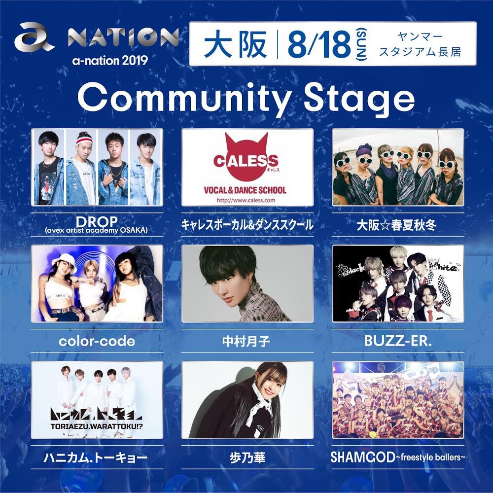 a-nation 2019】大阪公演 Community Stage出演 | エイベックス ...