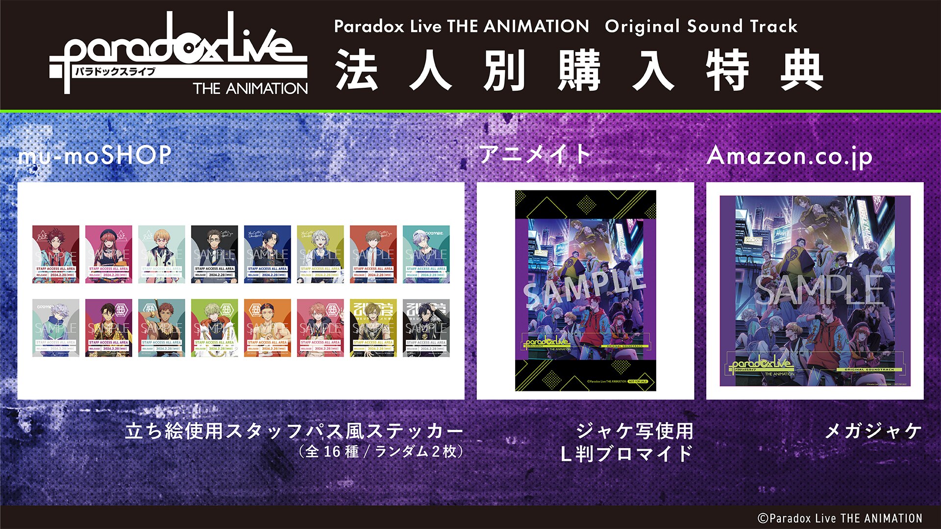 DISC OGRAPHY | “Paradox Live THE ANIMATION” official website