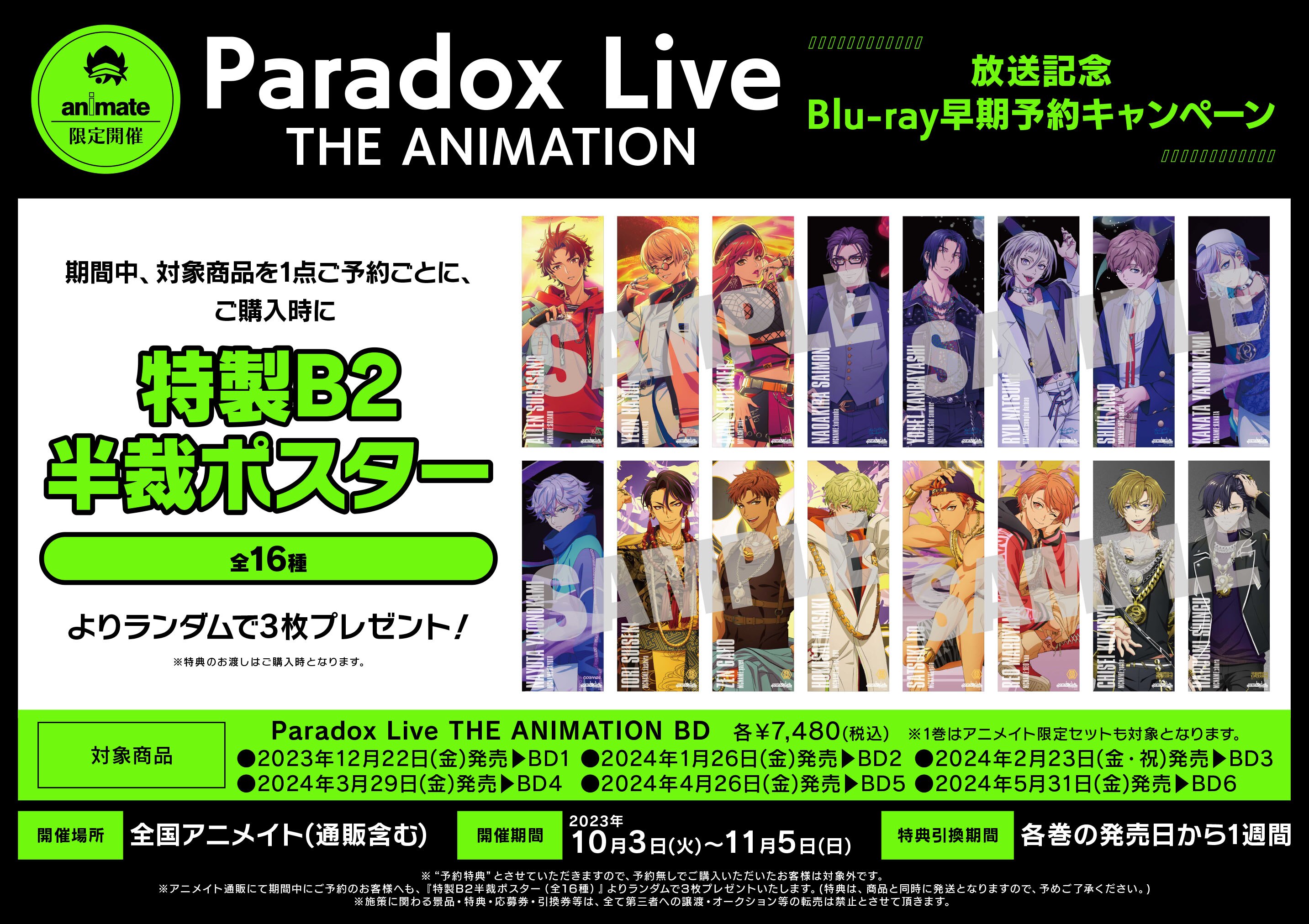 NEWS | 「Paradox Live THE ANIMATION（パラアニ）」公式サイト