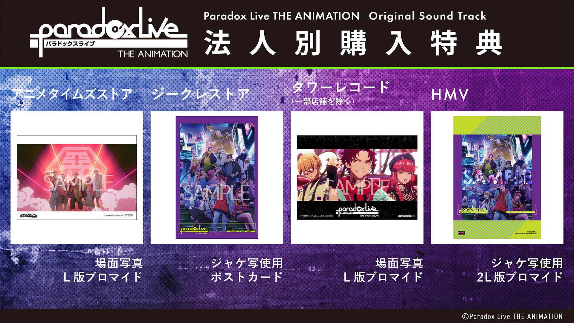 DISC OGRAPHY | “Paradox Live THE ANIMATION” official website