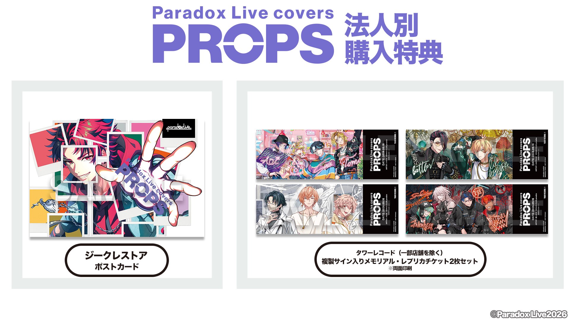 Paradox Live covers 