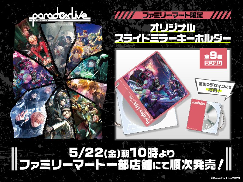 EVENT/COLLABO | Paradox Live（パラライ）公式サイト