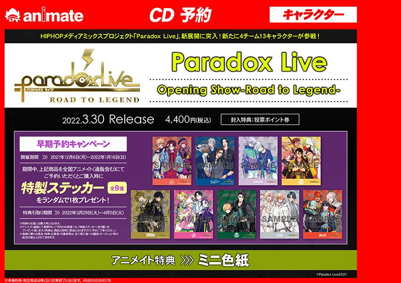 早期予約特典決定！Paradox Live Opening Show-Road to Legend- | NEWS 