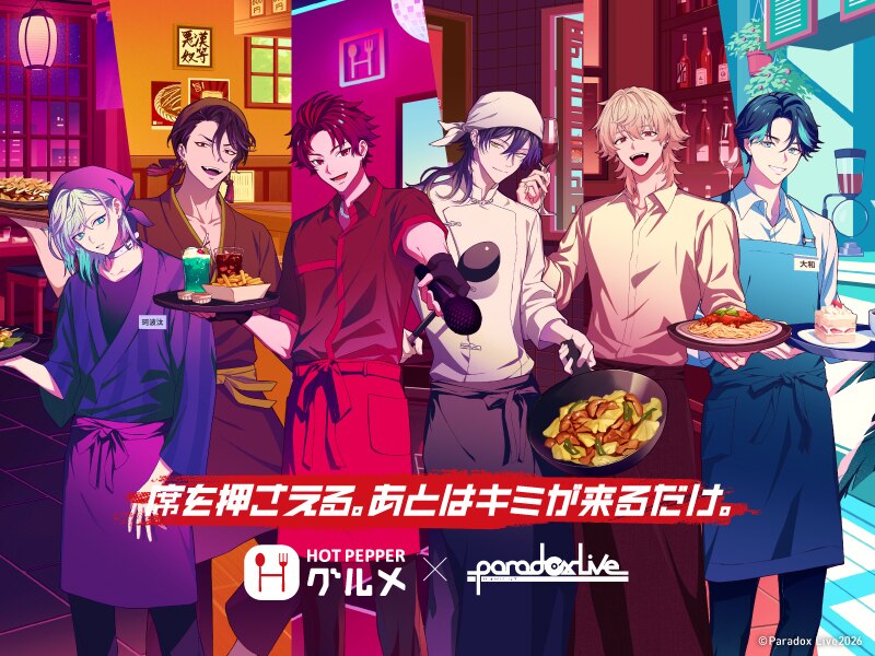 EVENT/COLLABO | Paradox Live（パラライ）公式サイト