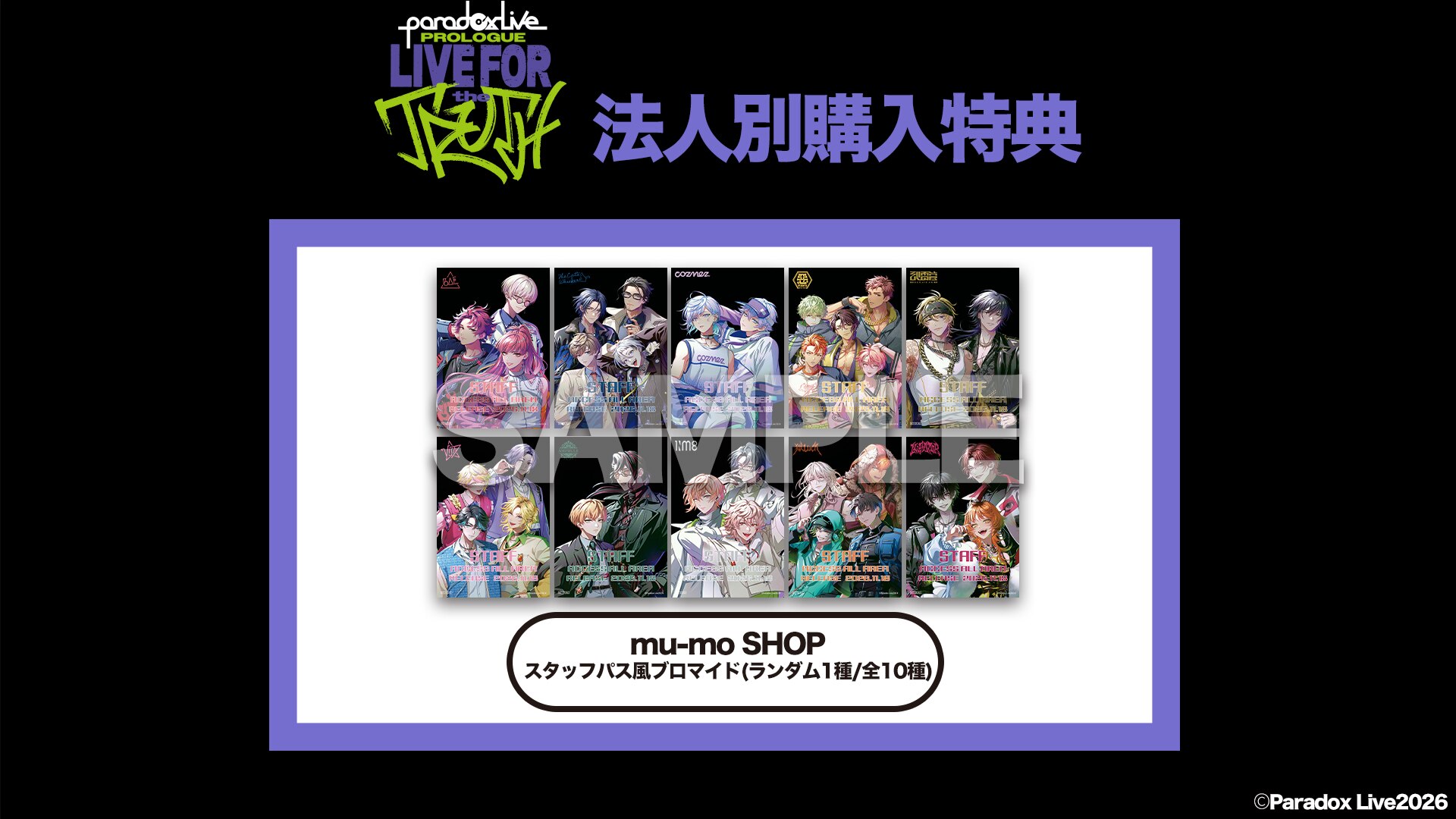 Paradox Live まとめ(バラ)売り (パラライ) Paradox Live Prologue -LIVE FOR the TRUTH- | DISCOGRAPHY | Paradox