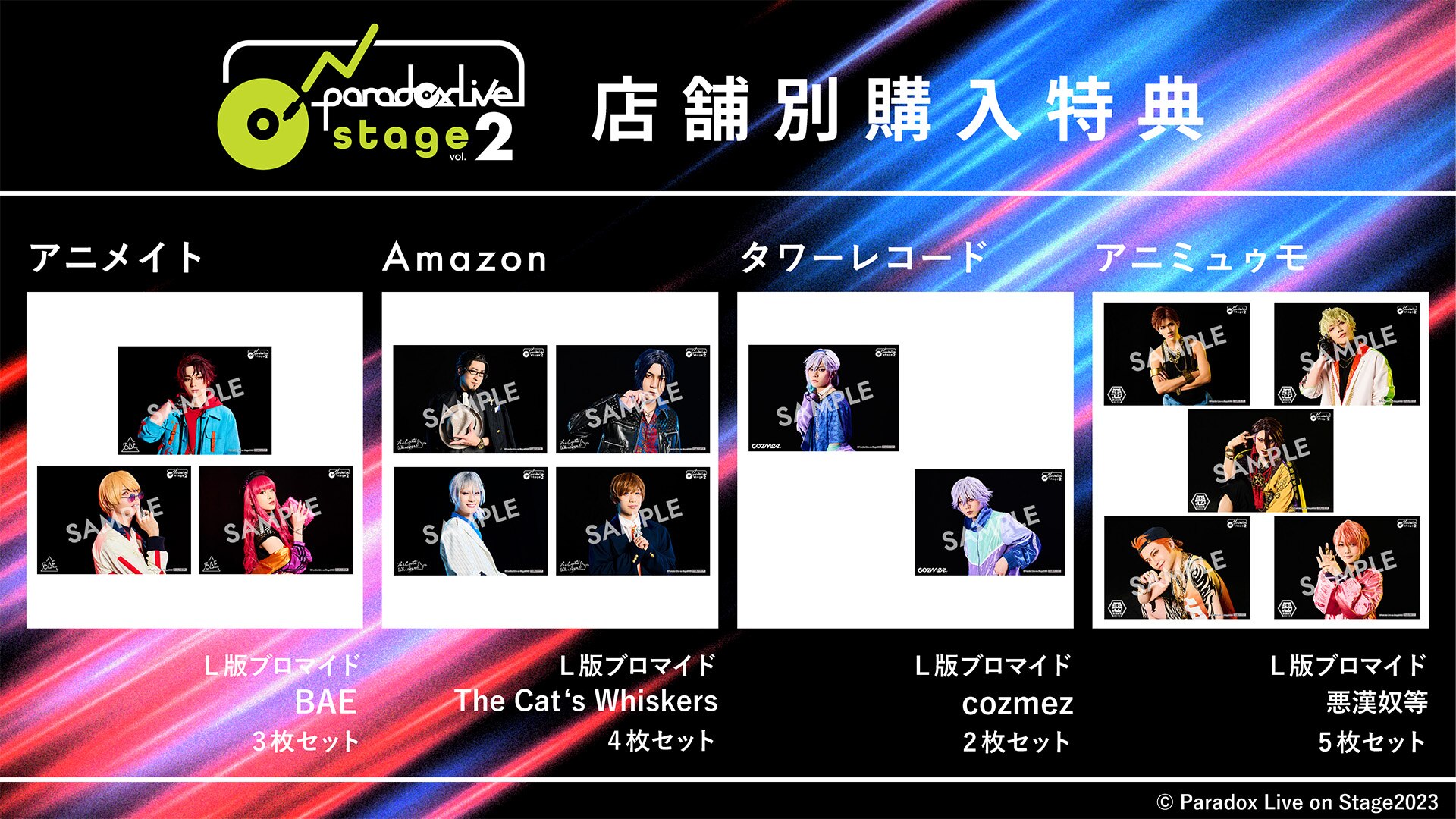 DISCOGRAPHY | Paradox Live on Stage vol.2 (パラステ, パラステ2）