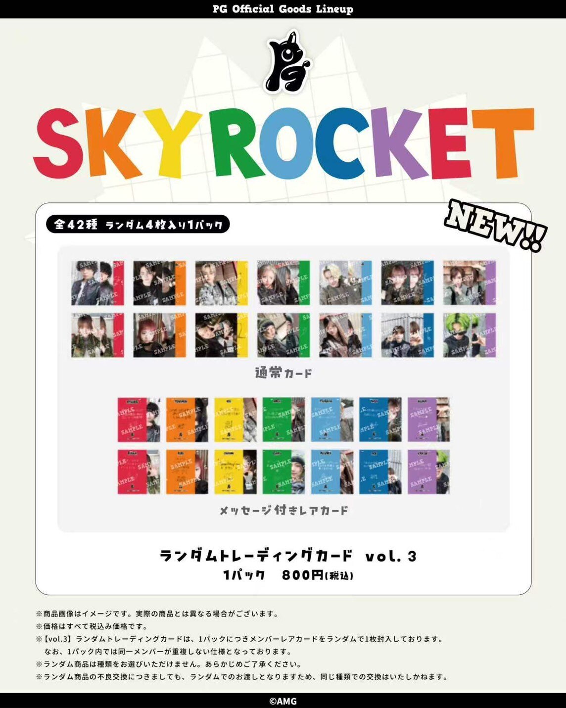 オフィシャルグッズ第三弾「ランダムトレーディングカード vol.3」販売