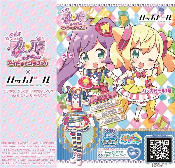 News とびだすプリパラ み んなでめざせ アイドル グランプリ 公式hp シアターライブアニメ